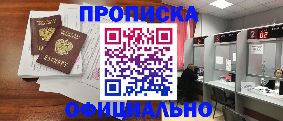 временная регистрация купить в Сургуте
